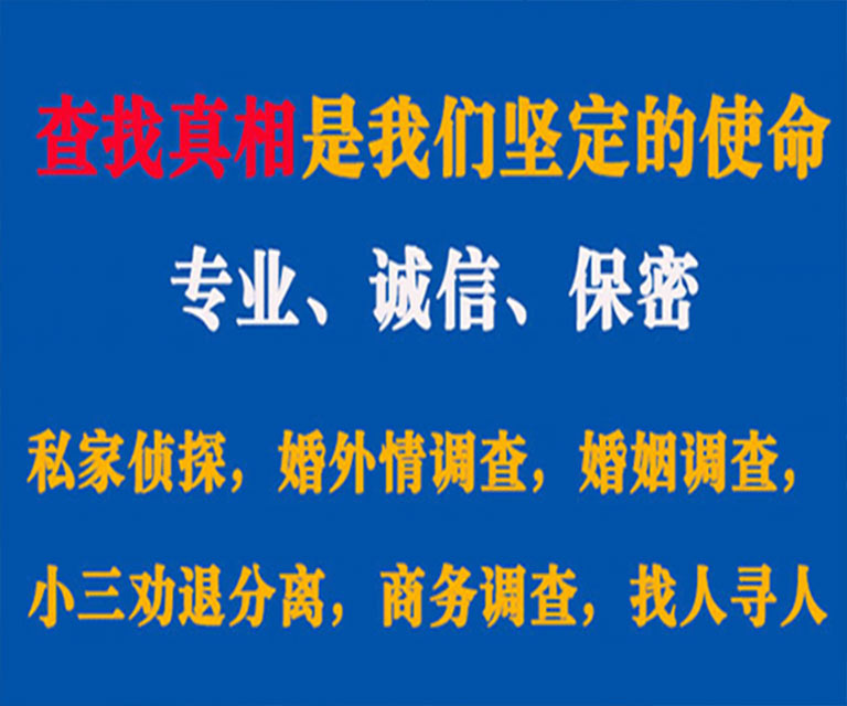 库伦旗私家侦探哪里去找？如何找到信誉良好的私人侦探机构？